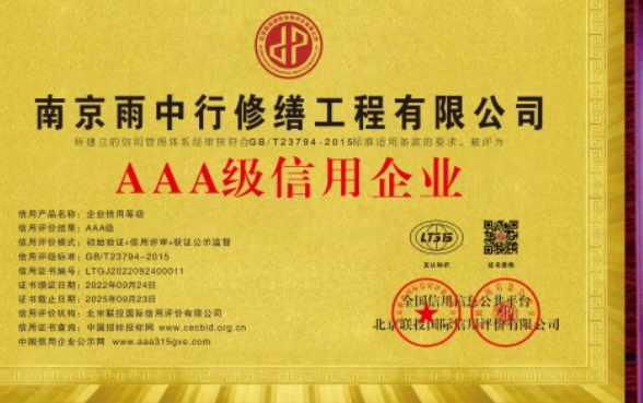 海安企业资质认证