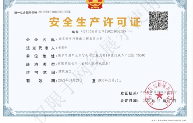 海安建筑企业安全生产许可证