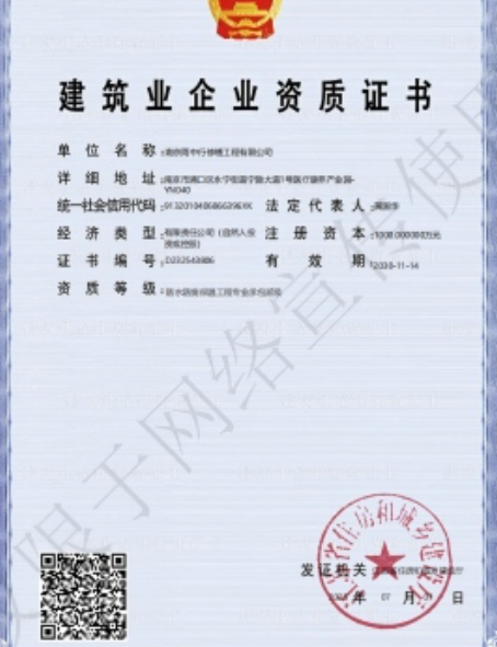 海安防水防腐资质证书