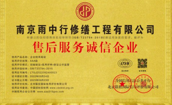 海安售后服务诚信企业证书